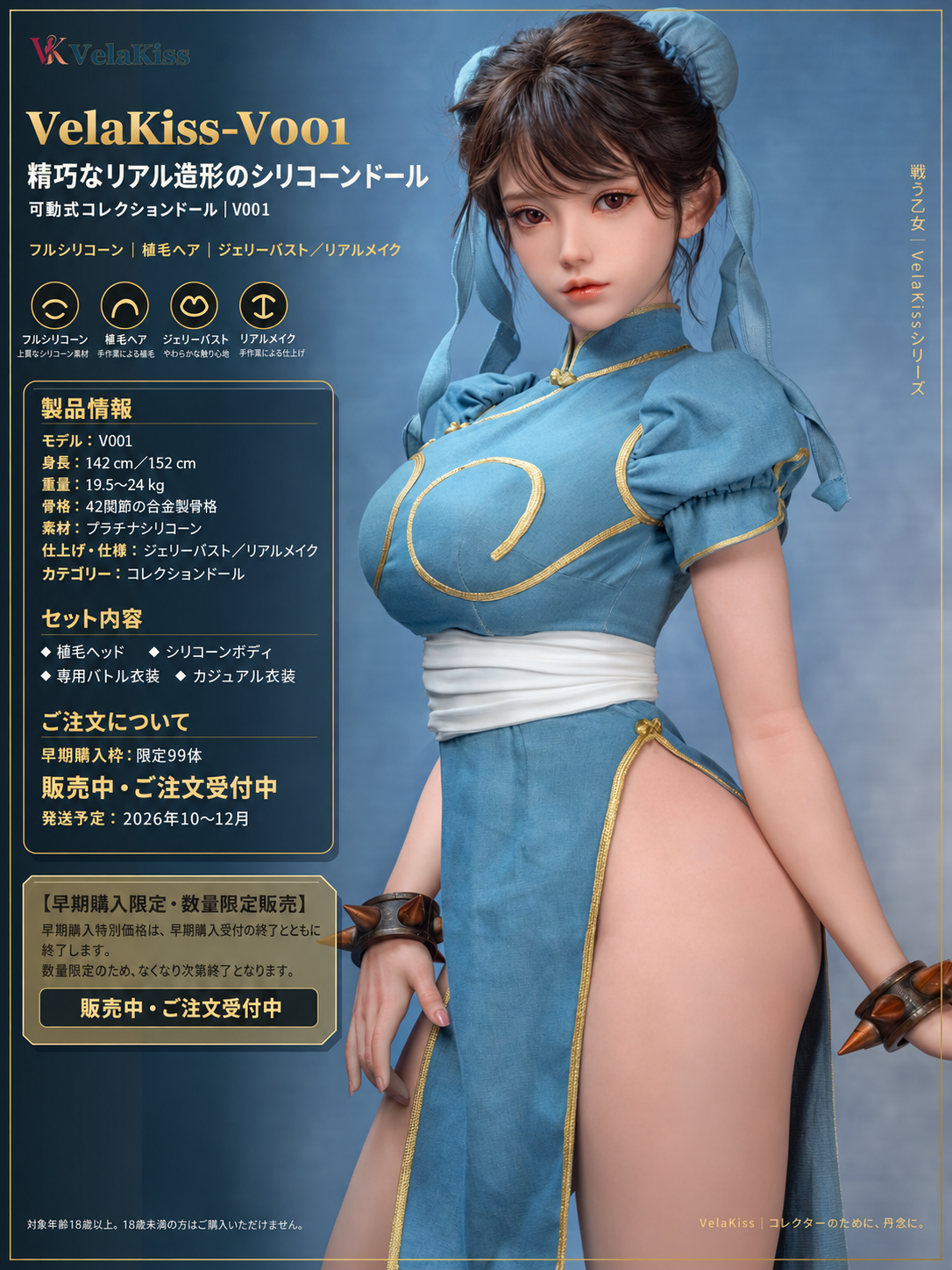 VelaKiss V001 Battle Maiden｜142 cm /152cm可動式シリコーンドール世界早期予約限定99体